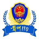 贵州110(网上报警平台) v3.0.2 安卓版