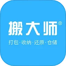 搬大师(日式搬家)  v1.1.6 安卓版