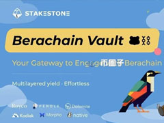 全链LST协议StakeStone上线Berachain Vault活动！质押ETH、STONE赚奖励