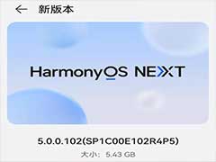 华为nova12/Pro nova13/Pro值得升级HarmonyOSNEXT5.0.0.102吗?