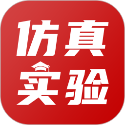 仿真实验平台 v1.3.2 安卓最新版