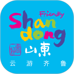 好客山东云游齐鲁 v2.40.0 安卓版