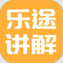 乐途旅游讲解APP下载