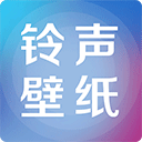 铃声壁纸大全app下载