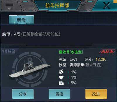 我的使命航母指挥部怎么玩？航母指挥部玩法攻略