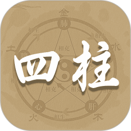 四柱排盘宝APP下载
