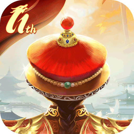 我在大清当皇帝最新版(养成手游) v10.0.0.1 安卓版