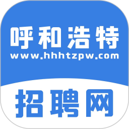 呼和浩特招聘网 v2.8.26 安卓版