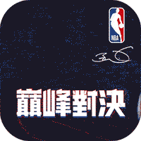NBA美职篮巅峰对决正版(篮球竞技手游) v1.5.0 安卓版