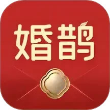 婚鹊请柬(电子请柬制作软件) v3.4.0 安卓手机版