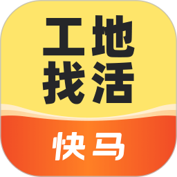工地招工app下载