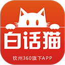 白话猫钦州360 v4.1.25 安卓版
