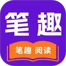 笔趣猫(小说阅读器)V2.1.8 安卓版