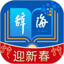 辞海HD(字词资源软件)v3.1.2安卓版