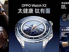 OPPO Watch X2智能手表发布: 推出无感高血压风险评估