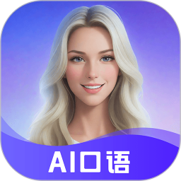 AI口语岛app下载