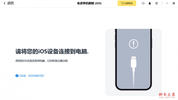 老虎iOS手机解锁 for mac(密码解锁软件) v2.3.25 苹果电脑版