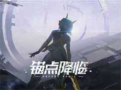 锚点降临坦克角色有哪些？强力坦克角色推荐