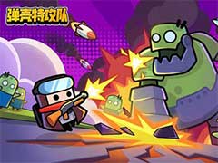 弹壳特攻队疯狂街区boss怎么打？疯狂街区boss打法攻略
