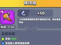 弹壳特攻队苦无和棒球棍怎么选？苦无和棒球棍对比