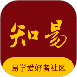 知易八字APP下载