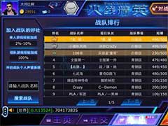 火线精英如何加入战队？战队系统玩法介绍