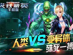 火线精英生化模式变异体如何取胜？生化模式变异体取胜攻略
