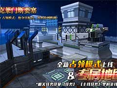 火线精英占领模式怎么玩？占领模式玩法攻略