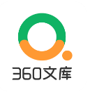 360文库app下载