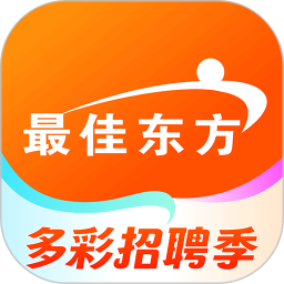 最佳东方(手机求职招聘软件) v6.5.4 安卓版