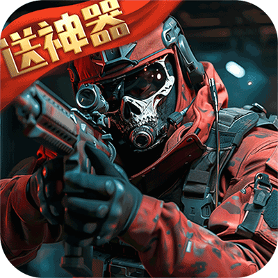 生死狙击手游(射击手游) v8.7.5 安卓版