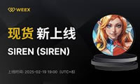SIREN币是什么？SIREN币能否成为下一个百倍币？