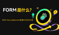 FORM币是什么？FORM的成功之路及其未来前景介绍