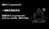 OKX Cryptopedia是什么？用OKX Cryptopedia赚各种空投代币