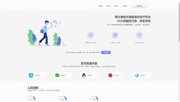 骑士多商户企业版卡密寄售系统 v1.5.3 开源版