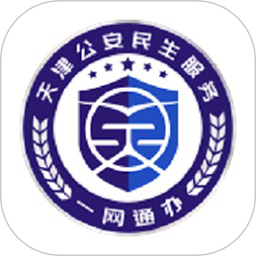 天津公安民生服务平台app v1.0.82 安卓官方免费版