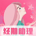 女生经期助手app for android v8.0.0326 安卓版