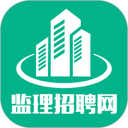 监理招聘网 v6.7.2 安卓版