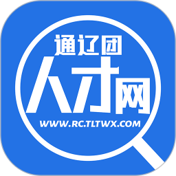 通辽团人才网app v2.9.1 安卓版