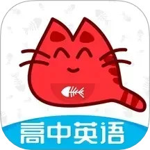 大猫高中英语 v1.0.6 安卓版