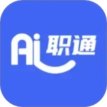 AI职通IOS版下载