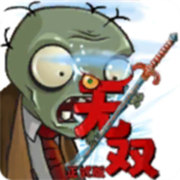 植物大战僵尸无双版最新版(策略塔防游戏) v2.0 手机安卓版