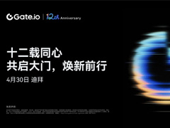 Gate.io交易所迎来12周年，品牌焕新升级，“大门”开启加密未来