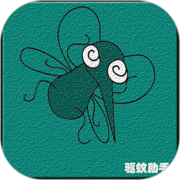 驱蚊助手 v2.9.2 安卓版