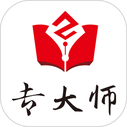 专大师(发明专利软件服务平台) V1.7.2 安卓版