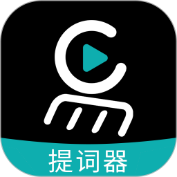易直播提词器(悬浮提词)V4.9.15 苹果手机版