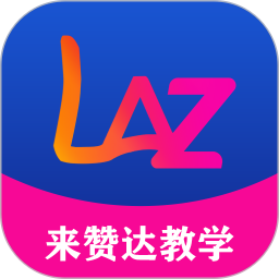 来赞达跨境电商指南(跨境电商运营学习软件) V1.1.4 安卓版