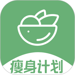 瘦身计划(运动健身软件) V1.1.7 安卓版