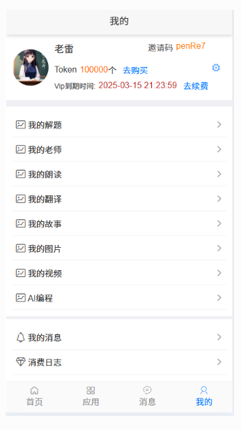 得推校园AI助手 v1.1