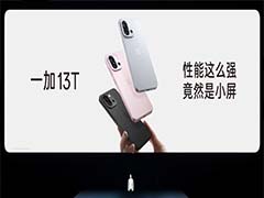 骁龙8至尊版+6260mAh电池! 小屏大魔王一加13T发布会汇总